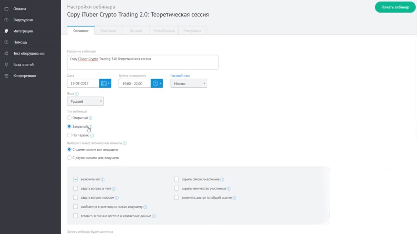 ТОП-10 лучших платформ для создания и проведения онлайн-обучения